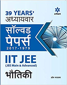 Arihant 38 Years' Addhyaywar Solved Papers 2017-1979 IIT JEE (JEE Main & Advanced) - BHAUTIKI